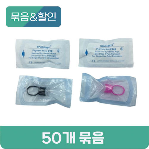 [묶음할인] 스펀지 색소반지 피그먼트 링 50개 묶음