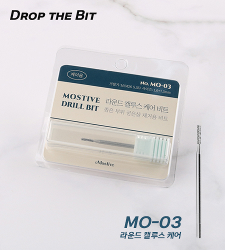 모스티브 MO-03 라운드 캘루스 케어 비트