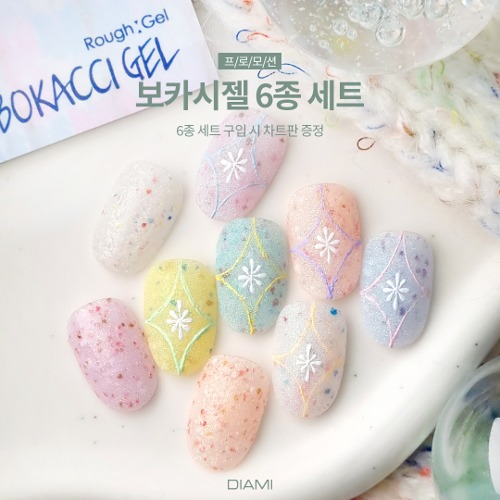 다이아미 사랑스런 조색 보카시 러프젤 6종 세트