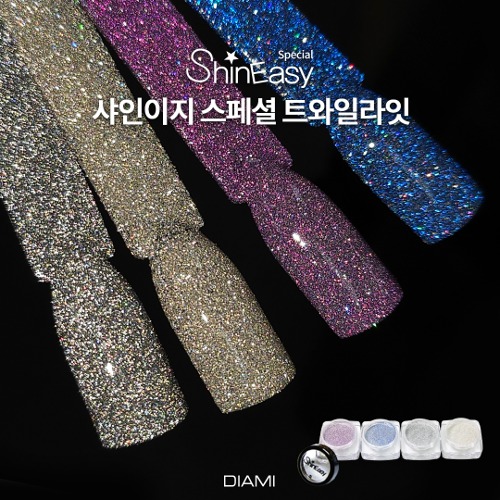 다이아미 반사 글리터 스페셜 샤인이지 트와일라잇