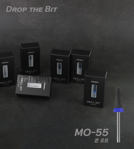 모스티브 MO-55 콘 오프 비트
