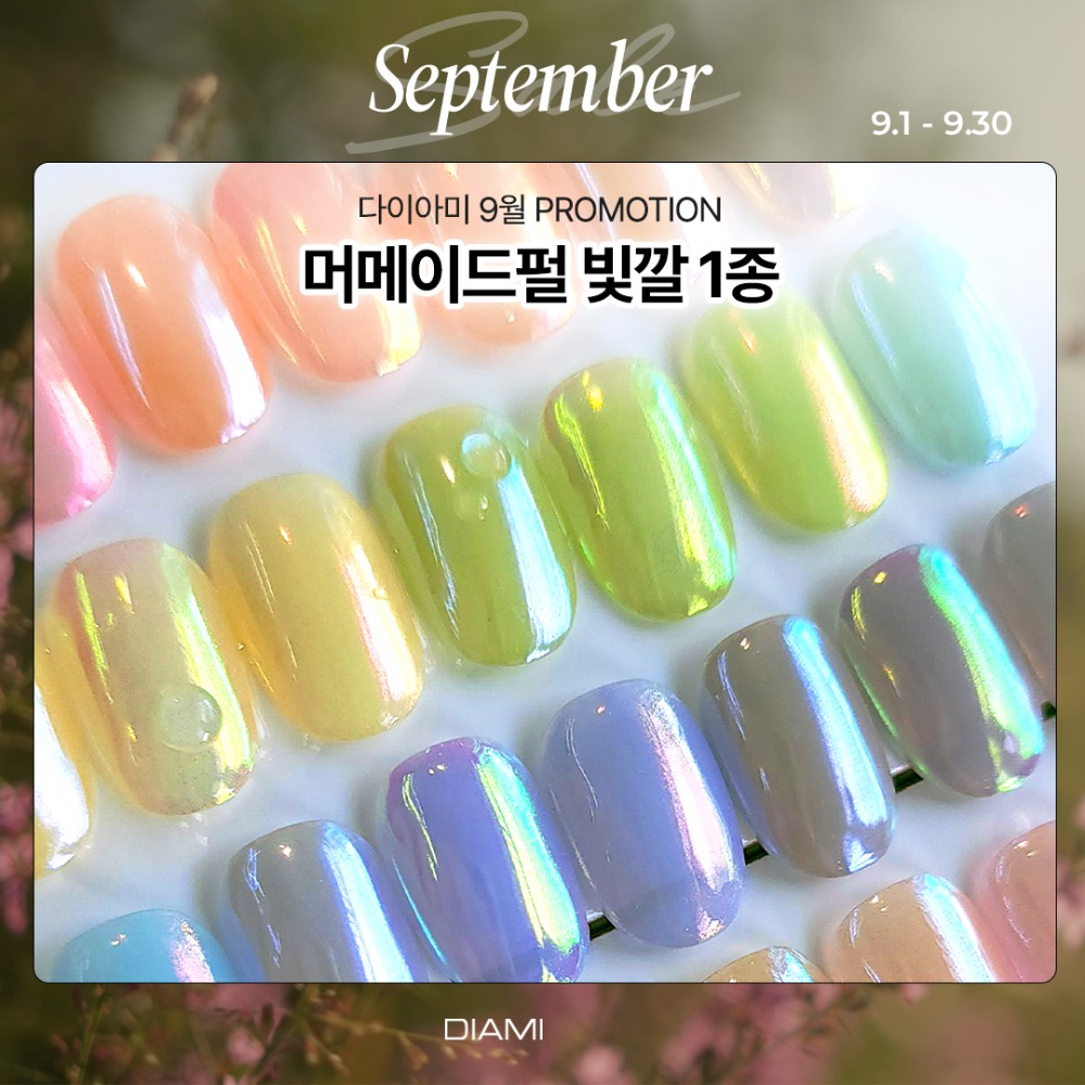 다이아미 미러파우더 머메이드 펄 빛깔 1종