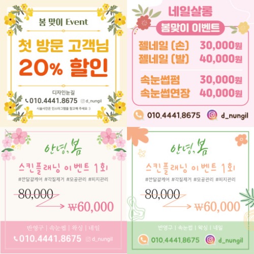 봄이벤트 미니배너