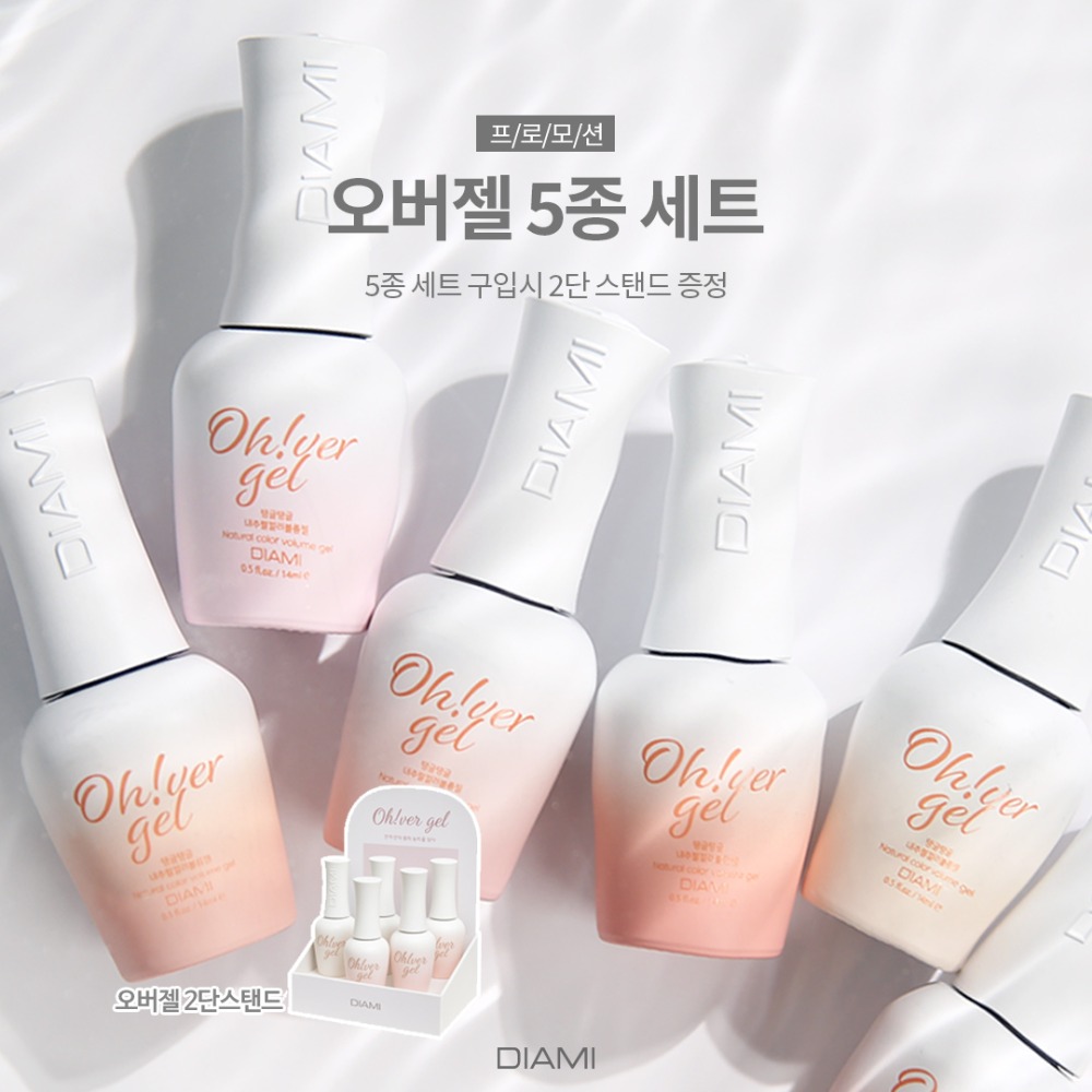 다이아미 내추럴 컬러 볼륨 젤 오버젤 5종 세트