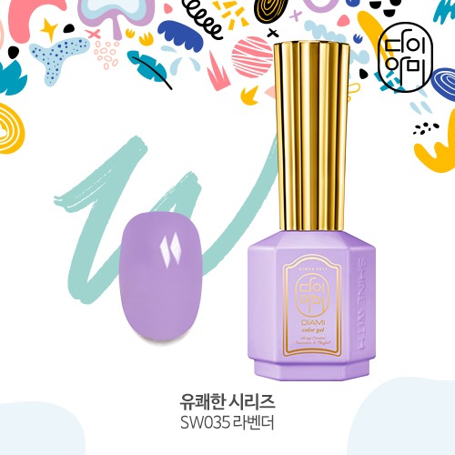 다이아미 SW-035 라벤더