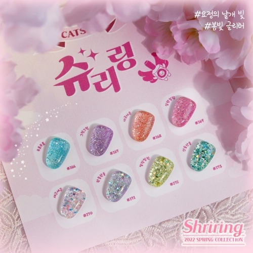 캣츠미 슈리링