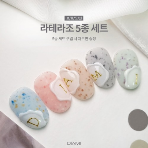 다이아미 밀키소프트컬러 테라조젤 라테라조 5종 세트