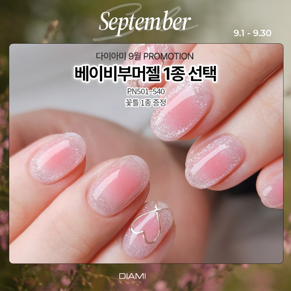 다이아미 그라데이션 베이비부머 젤 라인&치크 1종