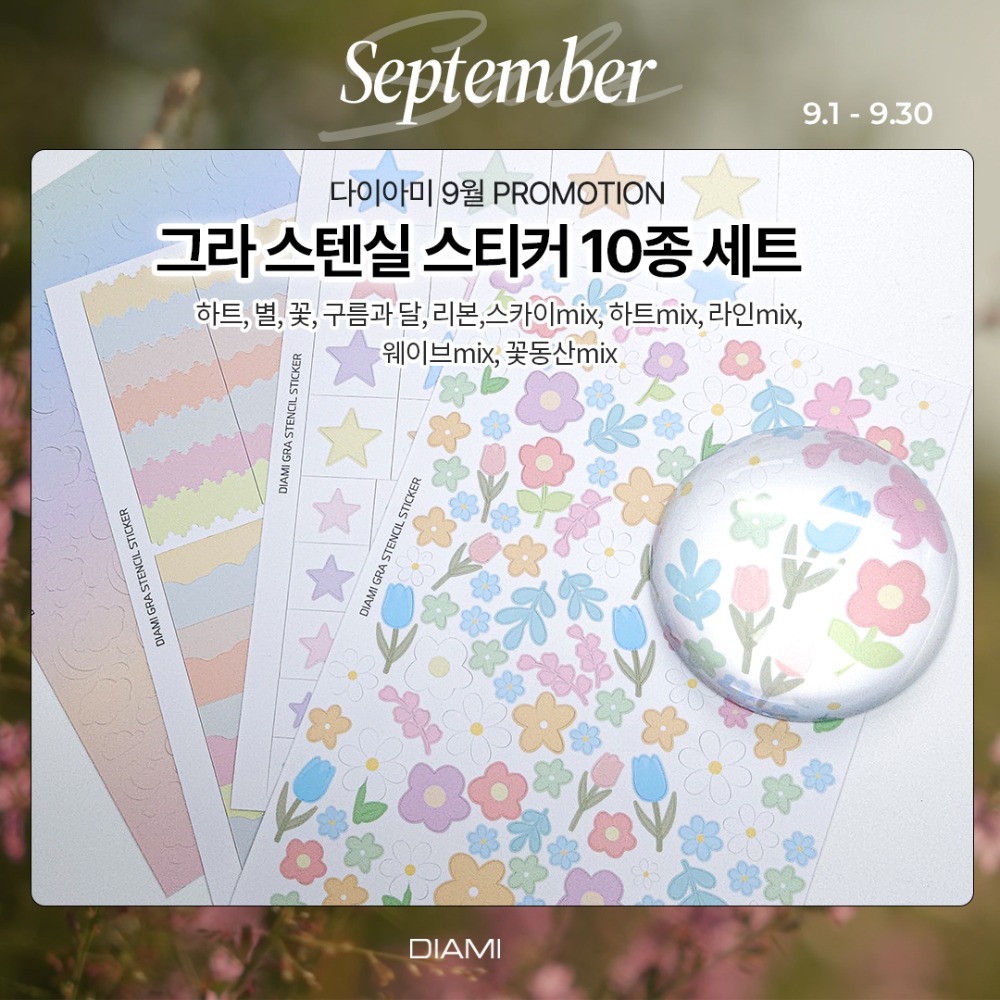 다이아미 베이비부머젤 아트 필수템 그라 스텐실 스티커 10종세트