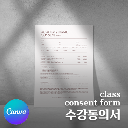 [캔바] 반영구 수강동의서 - 레드 브라운