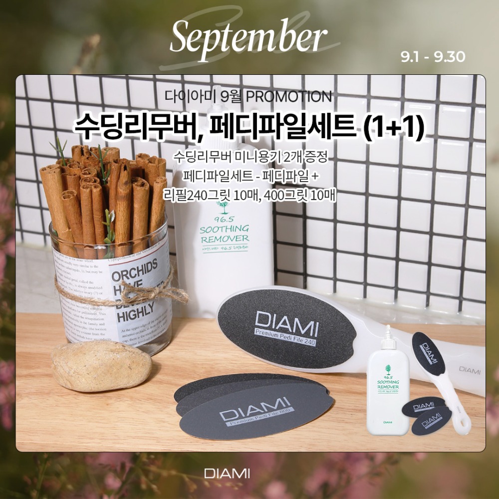 다이아미 케어 스타트 듀오 수딩 리무버&페디파일 11