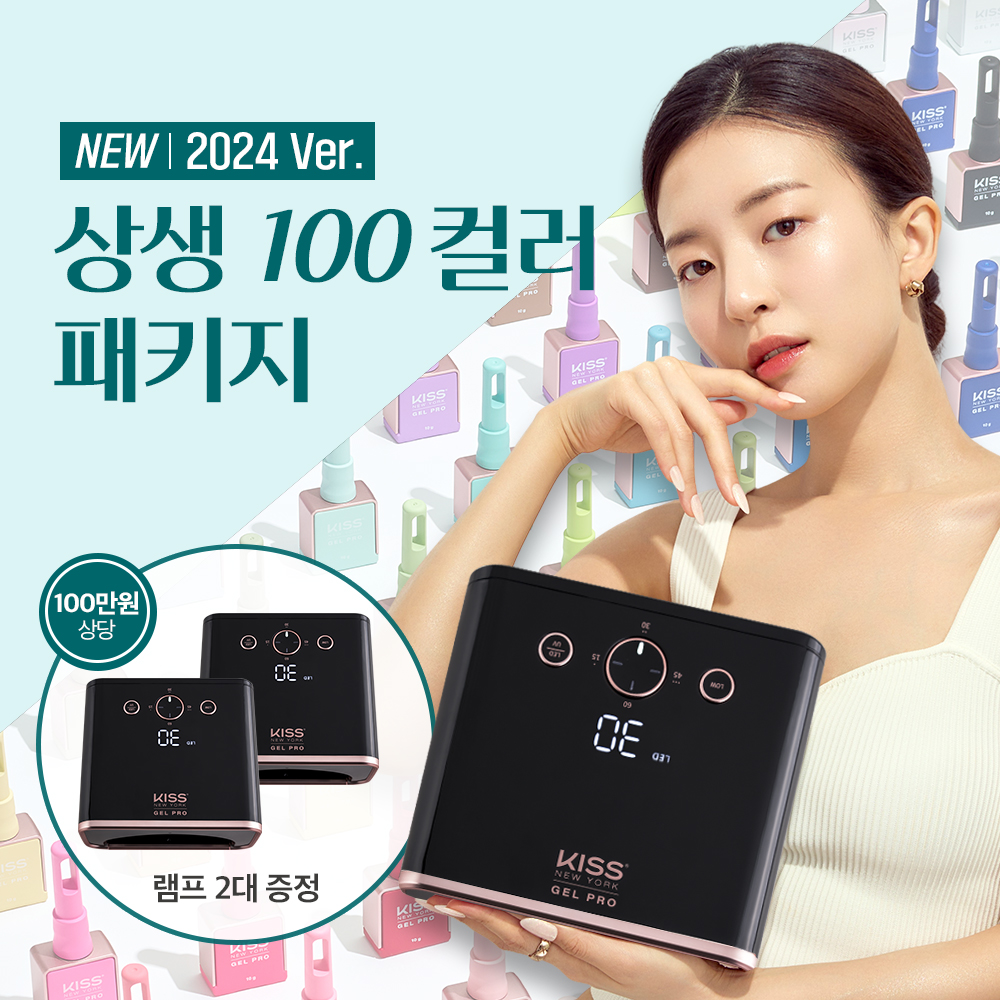키스뉴욕 10% 상생-프로모션 100컬러 세트