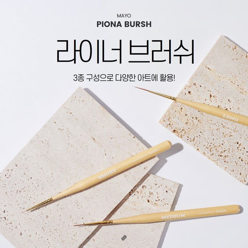 요고마요 네일 아트 브러쉬 라이너 3종세트