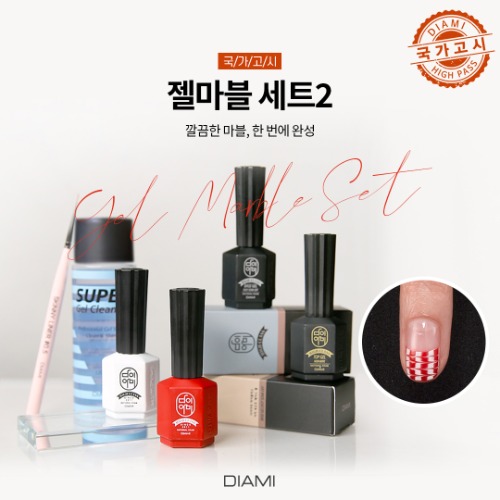 다이아미 미용사(네일) 제2과제 젤마블 세트2