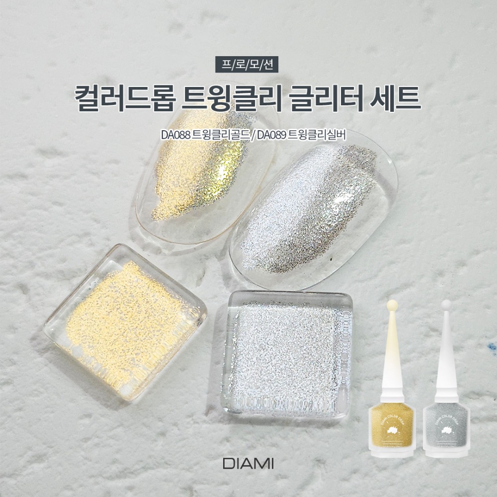 다이아미 잉크젤글리터젤 컬러드롭 트윙클리 골드 실버 2종 세트