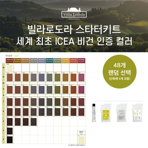 밀본 빌라로도라 비건 염모제 스타터 키트