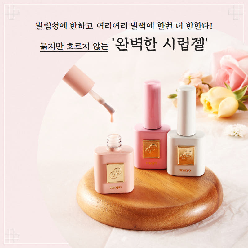 요고마요 도화젤 시럽젤 3종 세트