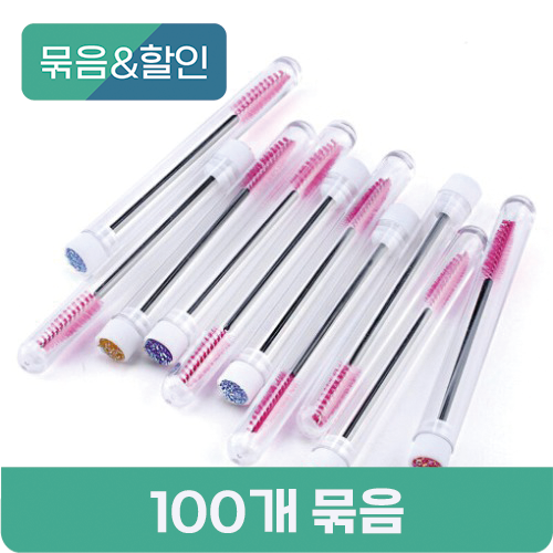 [묶음할인] 케이스 땅콩 브러쉬 100개 묶음