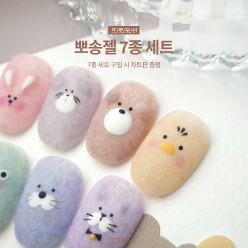 다이아미 앙고라 아트젤 뽀송젤 7종 세트