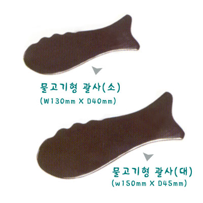 고급형괄사 서각 물고기형