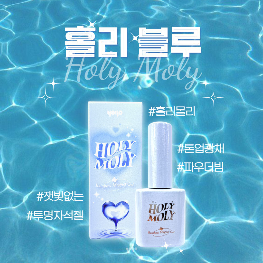 요고마요 홀리몰리 시리즈 마그넷 자석 글리터 단품 홀리블루
