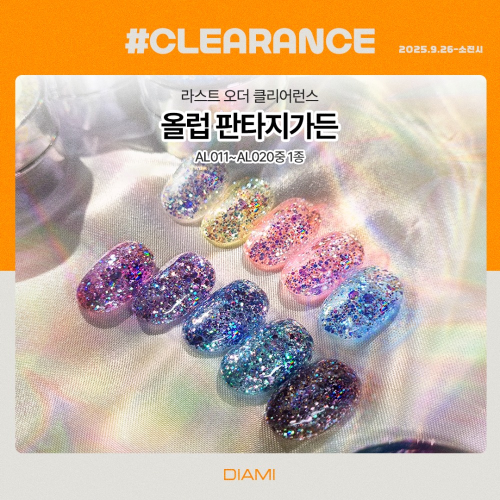 다이아미 올럽 판타지가든 글리터 병젤 1종 클리어런스