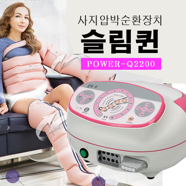 슬림퀸 POWER Q2200 공기파 발마사지기