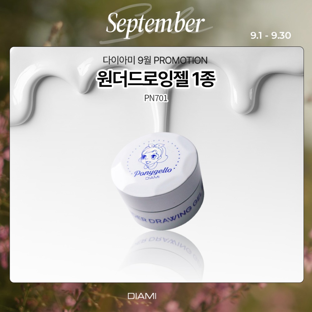 다이아미 라인젤 New 원더드로잉젤 페인트 화이트