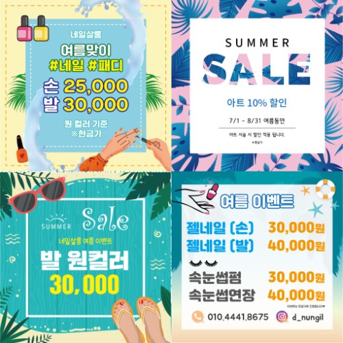 네일샵 여름이벤트 플랜카드