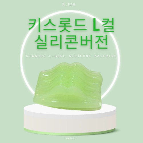 아단뷰티 키스 롯드 L컬 7종 실리콘 버전