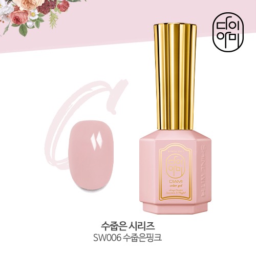 다이아미 시럽컬러 SW-006 수줍은핑크