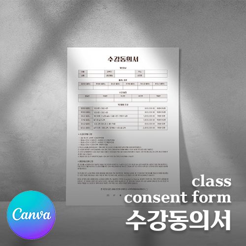 [캔바] 반영구 수강동의서 - 카카오브라운