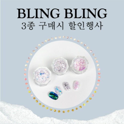 비블라 블링블링 글리터