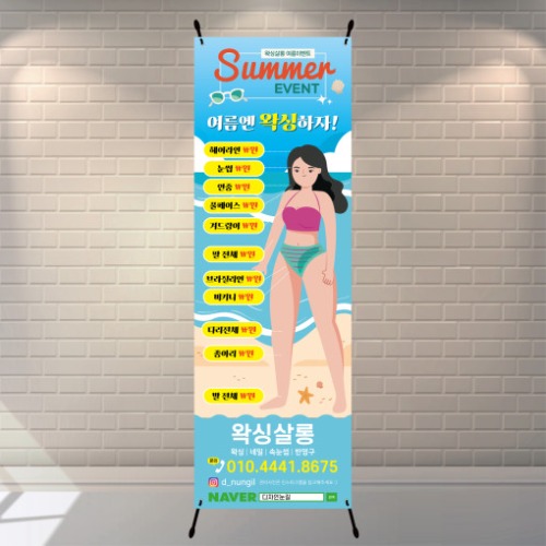 왁싱 금액 입간판