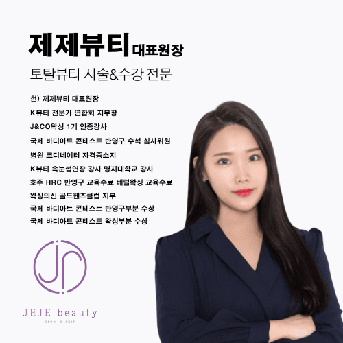 부평 제제뷰티 눈매교정 시초 속눈썹 세럼펌 원데이 수강