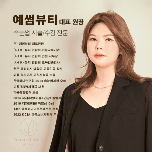 [인천 주안] 로아린 속눈썹펌 수강 속눈썹연장 수강