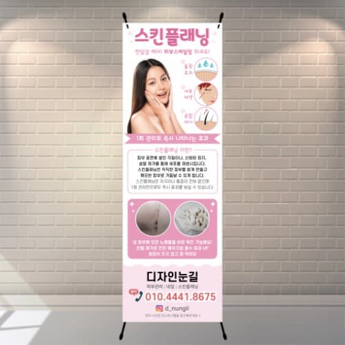 핑크 스킨플래닝 입간판