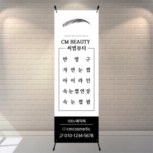 뷰티샵 전용 입간판 1