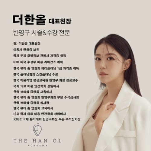 [부산] 더한올 반영구 창업 정규반 원데이