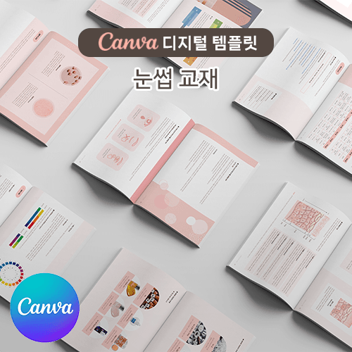 [캔바] 반영구 눈썹 교재 템플릿 - 로맨틱