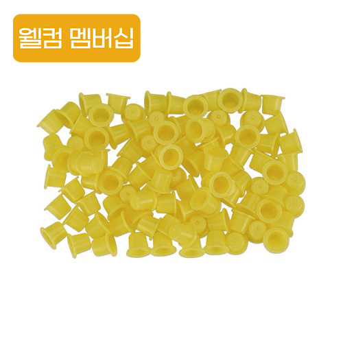 [웰컴 멤버십] 옐로우 색소컵 소형 100개입
