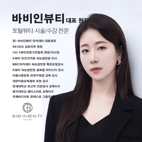 [경기 김포] 바비인뷰티 아카데미 속눈썹펌 노글루펌 원데이 연장 엠보 눈썹 수강 클래스