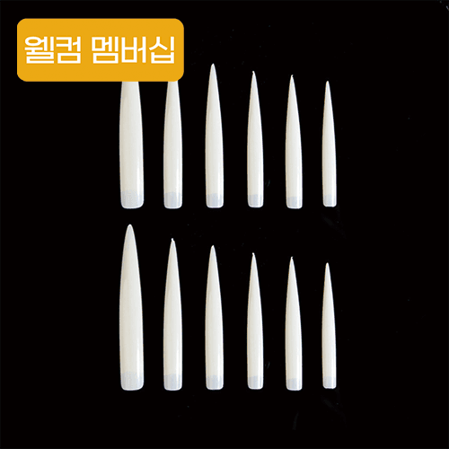 [웰컴 멤버십] 네일아트 네일팁 리필팁 작품용 롱커브 포인트팁 12개입 네츄럴
