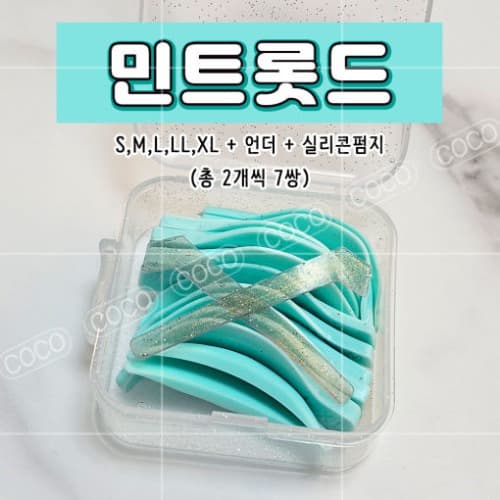 민트 롯드 LU컬 7종