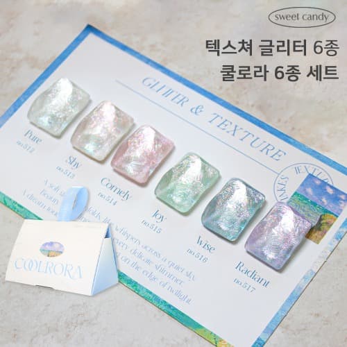 캔디젤 캔디 쿨로라 6종 텍스쳐 글리터