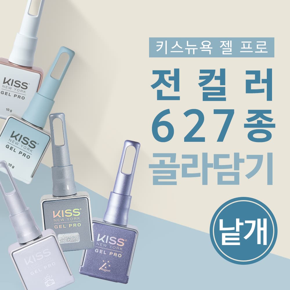 키스뉴욕 낱개 전 컬러 골라담기