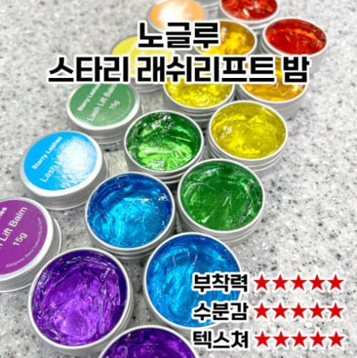 Starry Lashes 스타리 래쉬 리프트 밤 15g